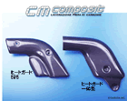 SpeedCarbon　ヒートガード　SPSタイプ　写真左 [030-01041047]