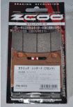 /ZCOO  ZRM-B002　BREMBO 2ピンタイプ　 ：　10％OFF　　　　for 848／M696／M1100、S2R1000、S4、’06以前S4R、SS900、M1000、996、ST2／ST3／ST4／ST4s---握れば握った分、ブレーキングが体感できる、セラミックシンタード。ガツン、と効くブレーキングよりも、真綿を絞めるように、握れば握ったほど、効力を発揮するように開発・設定したパッド。さらに、思い通りスムーズに減速する為、ライダーが体感しているよりも減速する、“気持ちいい体感減速”　