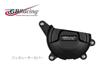 GBレーシング ジェネレーターカバー DUCATI Panigale V4／S